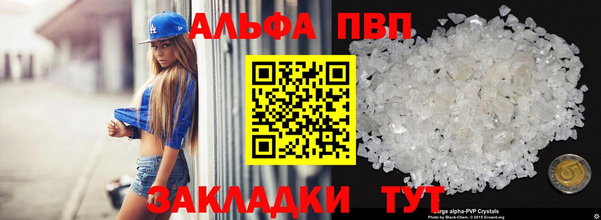 A-PVP крисы CK Великие Луки