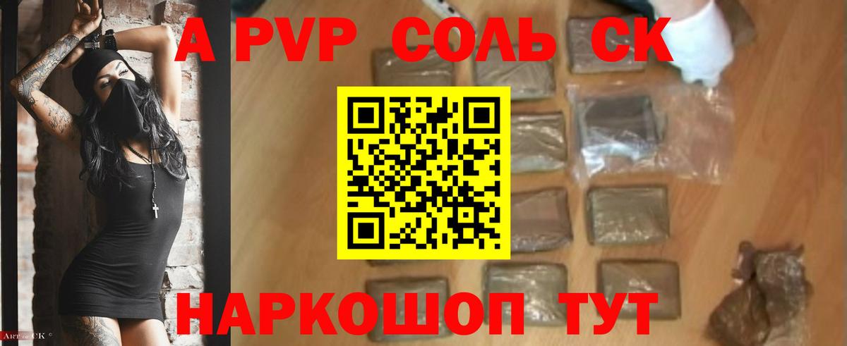А ПВП VHQ  Вход с VPN  Альфа ПВП СК  Alpha-PVP мука  A PVP  Великие Луки 