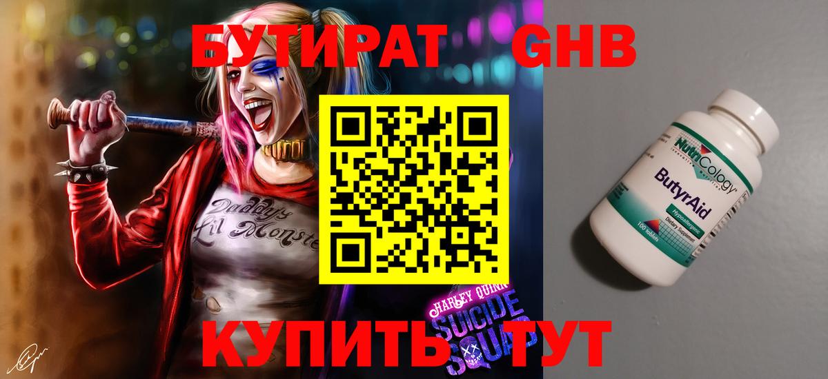 Великие Луки  Бутират бутик  Вход с VPN 