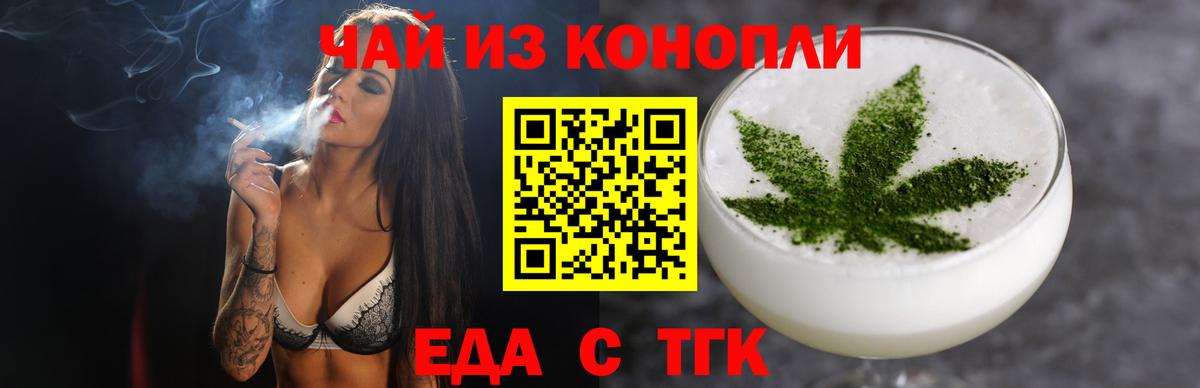 Еда ТГК конопля Великие Луки