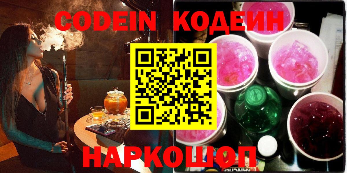 Кодеиновый сироп Lean Purple Drank  Вход с VPN  Кодеиновый сироп Lean напиток Lean (лин)  Великие Луки 