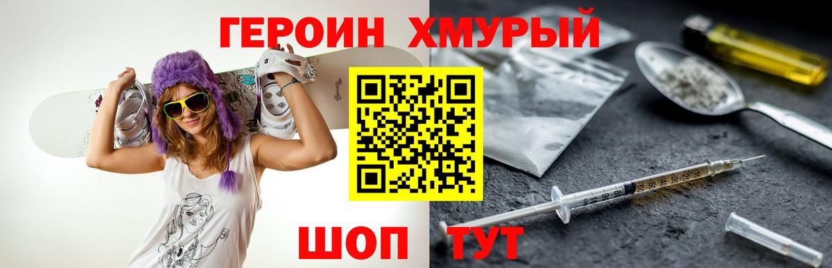 Великие Луки  ГЕРОИН хмурый  Вход с VPN 