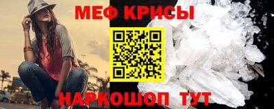 мяу мяу кристалл Моздок