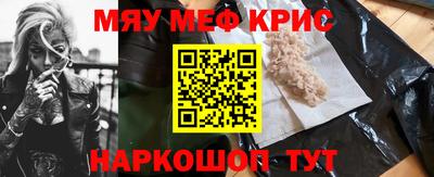 мяу мяу кристалл Моздок